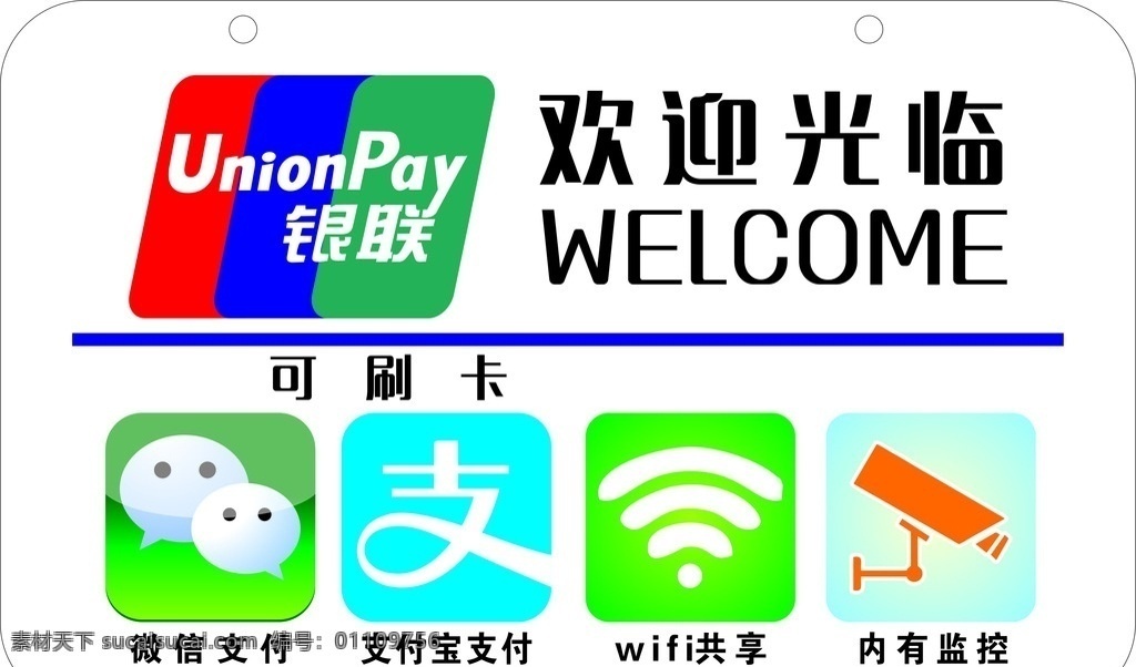 微信 支付 wifi 银联 付款 生活百科