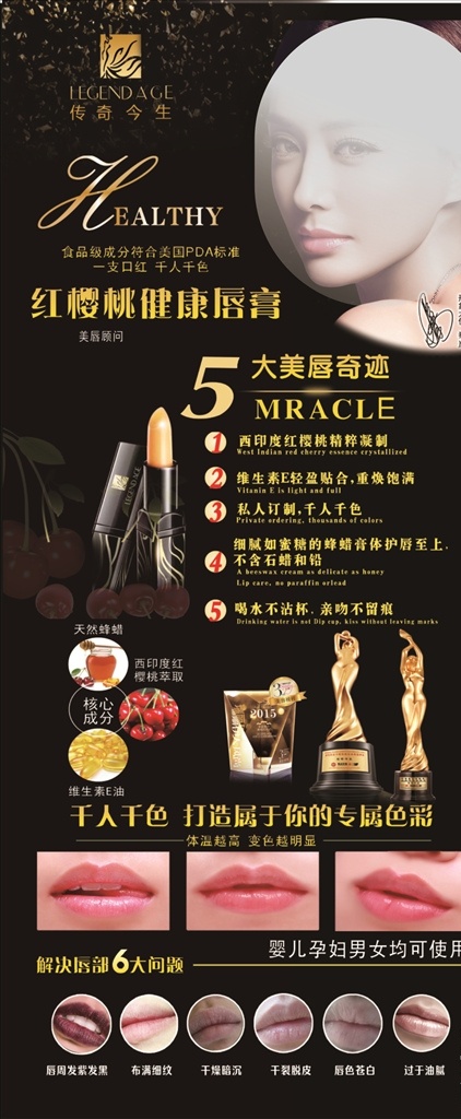 传奇人生 唇膏 美女 嘴唇 樱桃 奖杯