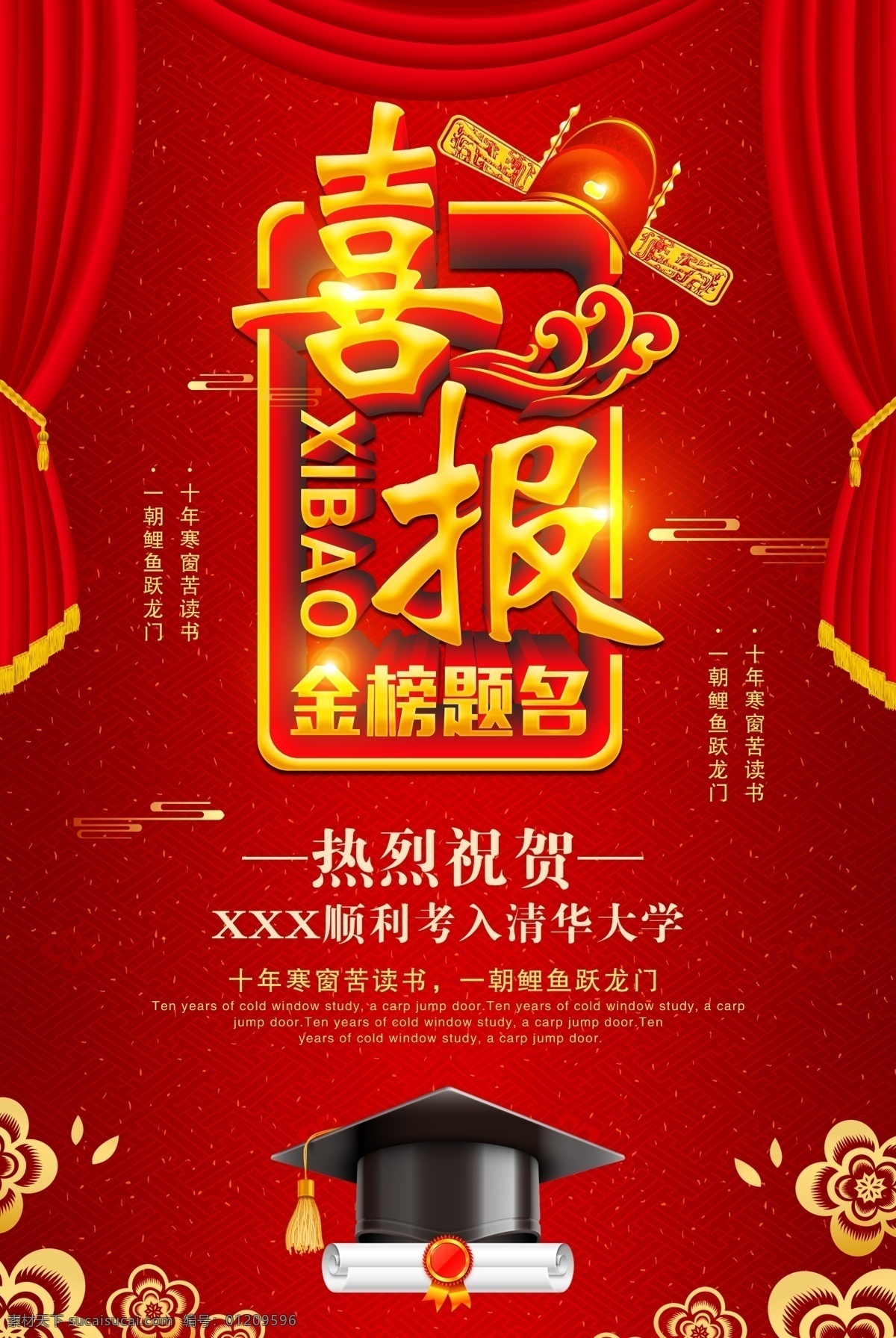企业喜报 喜报 学校喜报 高考喜报 公司喜报 中奖喜报 喜报海报 喜报背景 报喜 喜讯 喜报设计 喜报展板 喜报模板 光荣榜 获奖喜报 竞赛喜报 小学生喜报 荣誉榜 升学喜报 好消息 商店喜报 店铺喜报 学校喜报展板 学校光荣榜 企业荣誉榜 公司荣誉榜 班级光荣榜 分层