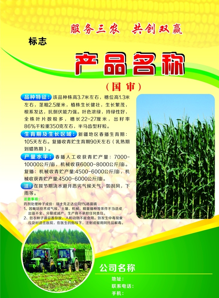 玉米单页 单页 宣传单 dm单 玉米种子
