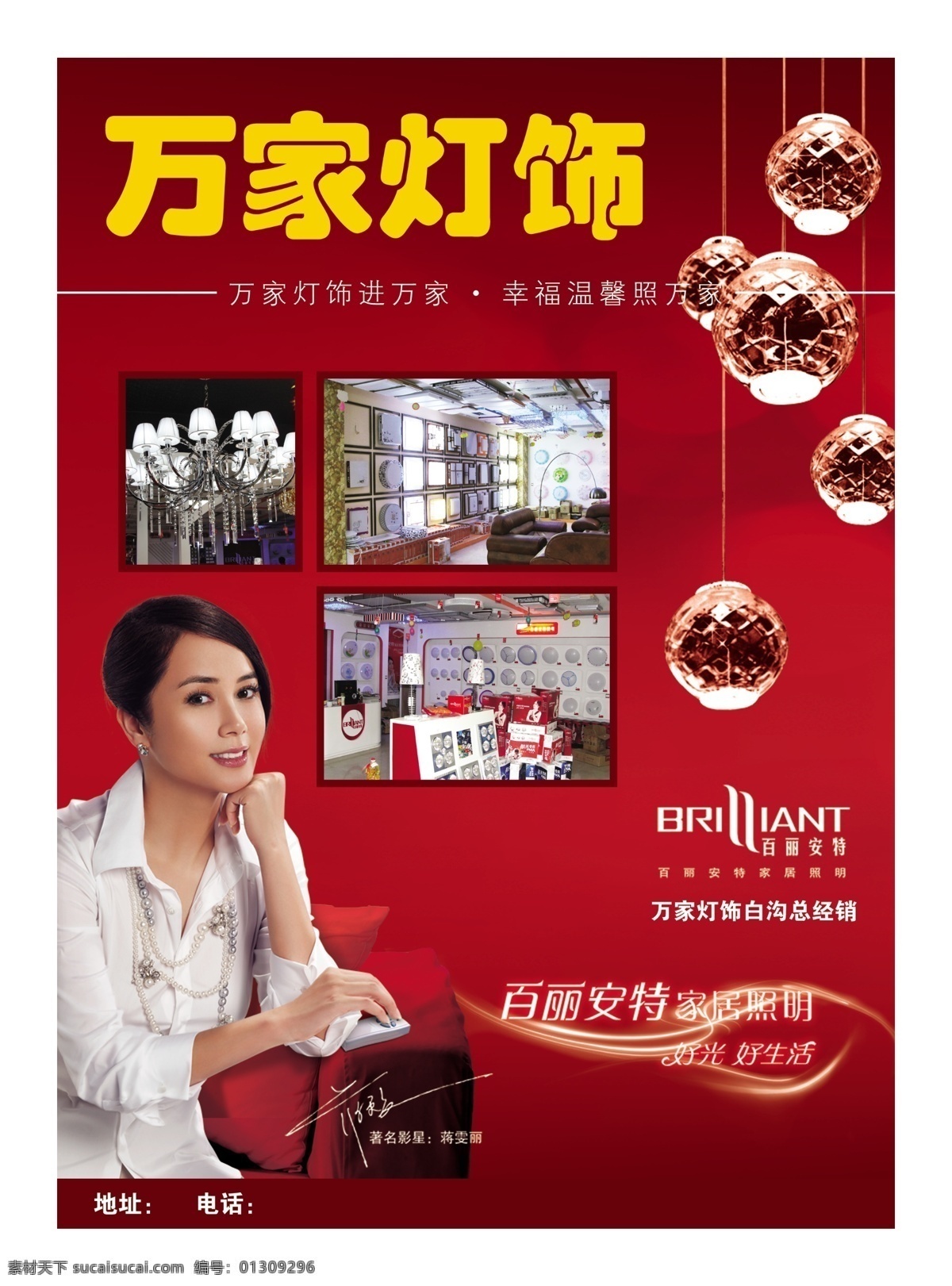 dm宣传单 灯具 灯饰广告 广告设计模板 宣传单页 源文件 照明 灯饰 广告 模板下载 万家灯饰 蒋雯丽 百丽安特 装饰素材 灯饰素材