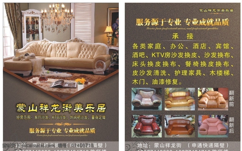 沙发 翻新 宣传单 沙发宣传单 沙发翻新名片 沙发翻新 沙发护理 清洗沙发 dm宣传单