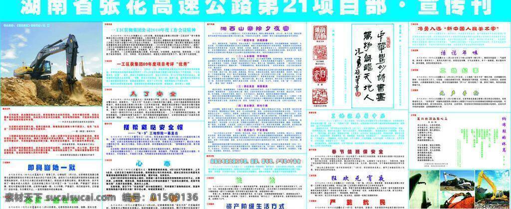宣传 刊 七 期 矢量图 挖土机 展板 宣传刊第七期 张花公路 宣传刊 第七期 矢量 其他展板设计