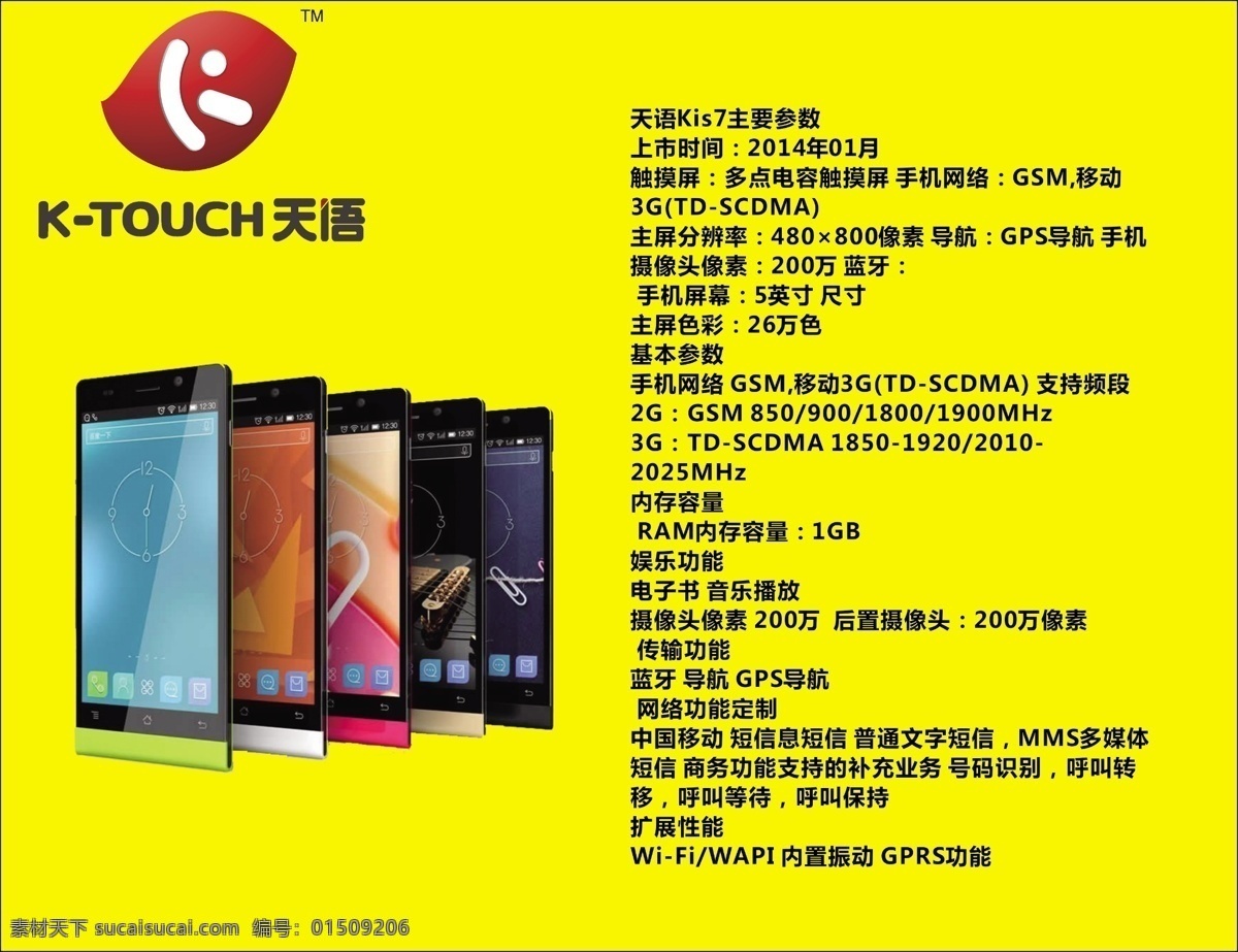 天 语 手机 海报 天语 psd源文件