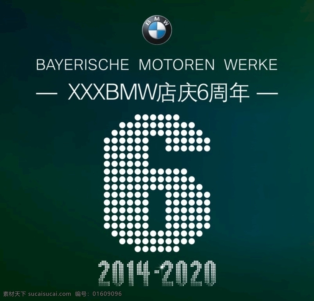 宝马 周年 店 庆 头像 bmw 店庆 活动 朋友圈 宣传