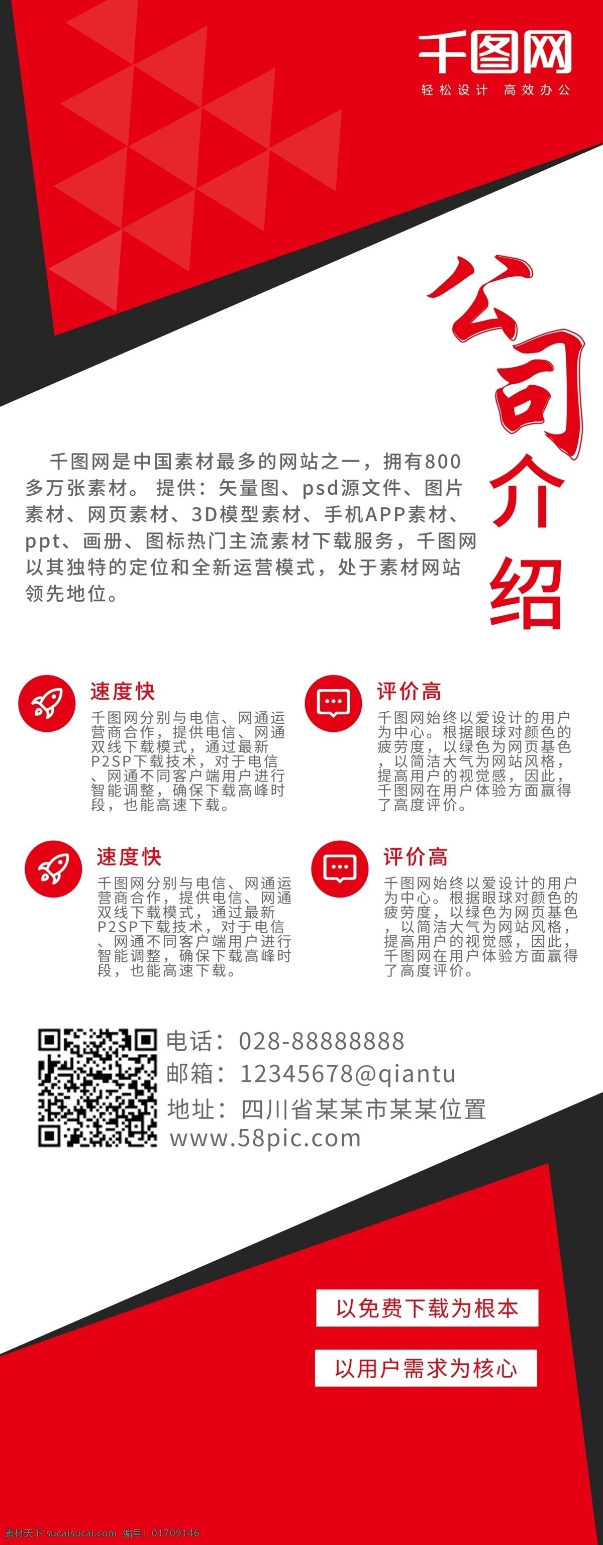 红色 大气 商务 企业 文化 公司简介 公司 介绍 展架 易拉宝 企业文化 公司介绍 企业介绍 公司介绍展架 公司简介展架 企业宣传 公司宣传 商业展架 业务介绍 高端大气 商务风