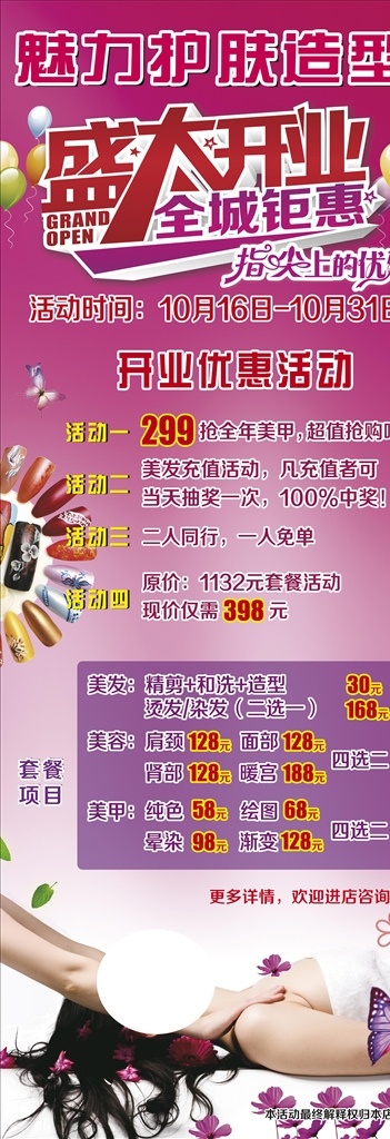 美 肤 美甲 美发 展架 美发美肤展架 盛大开业 全城钜惠 开业活动 展架套餐