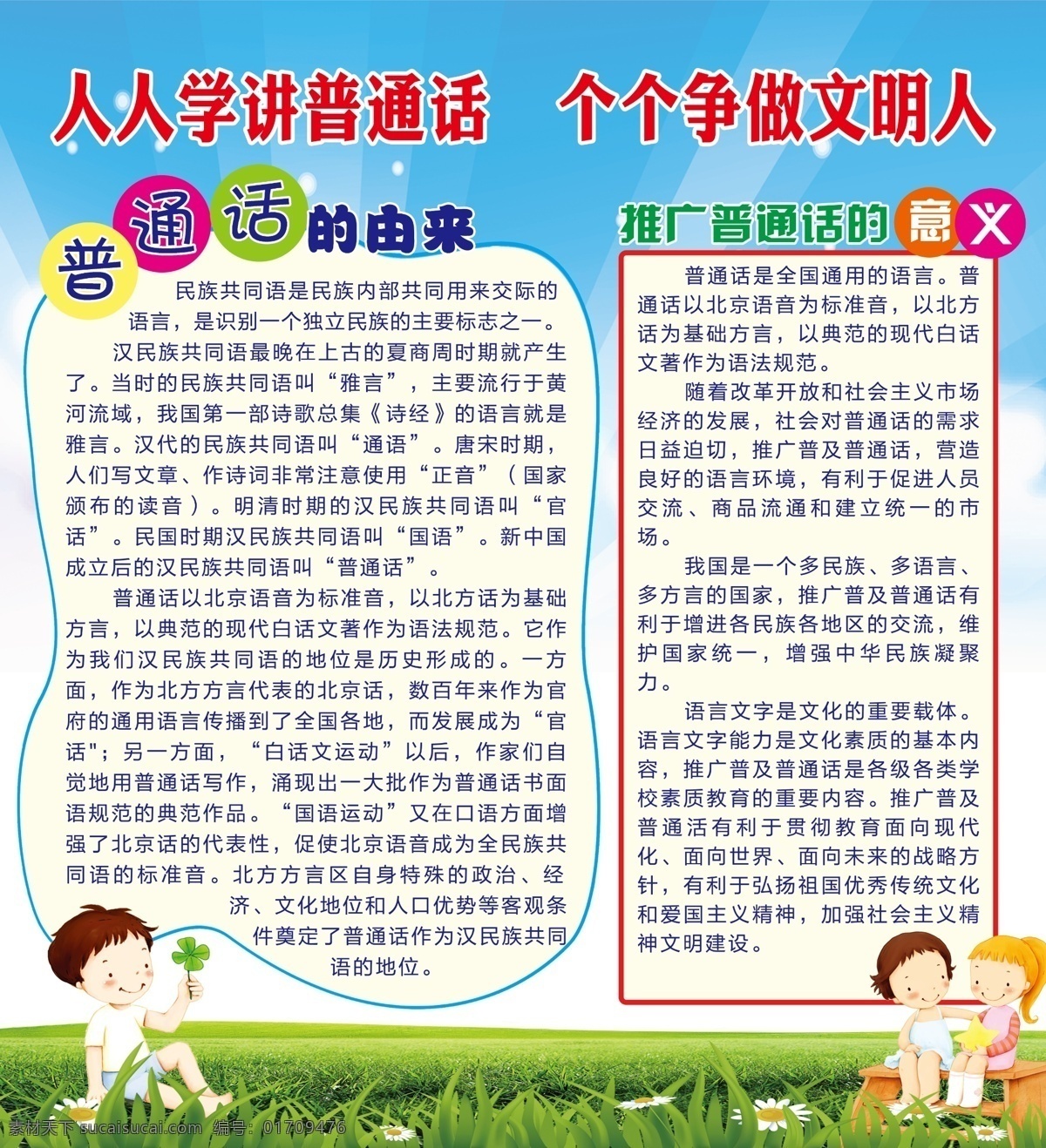 人人 学 讲 普通话 学讲 争做 文明人 招贴设计