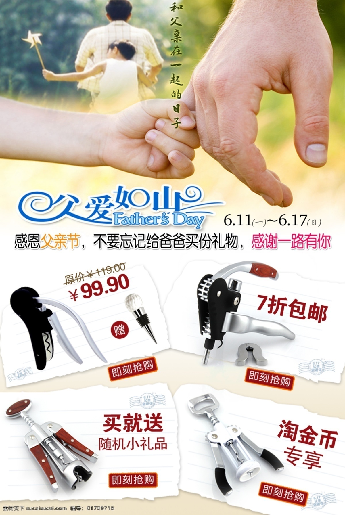 促销 父爱 父亲节 关爱 淘宝父亲节 网页模板 源文件 中文模板 淘宝 模板下载 网页素材