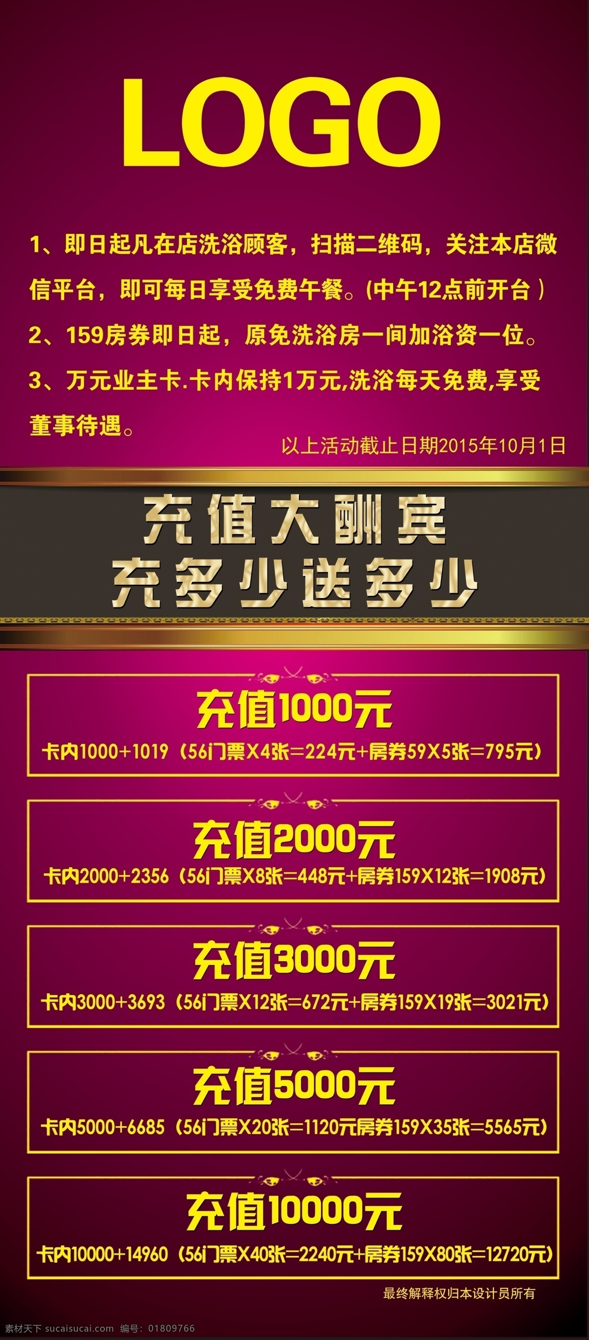 充值优惠展架 会员卡充值 会员卡 酒店充值 紫色展架 精美展架 会员充值 充值优惠 展架背景 ktv展架 酒店展架 充值方案 充值广告 充值素材 充值展架 充值宣传 充值让利 充值活动 充值折扣 充值庆祝 充值产品 充值盛惠 充值策划 充值贺卡 充值展板 充值回馈 生活百科 休闲娱乐