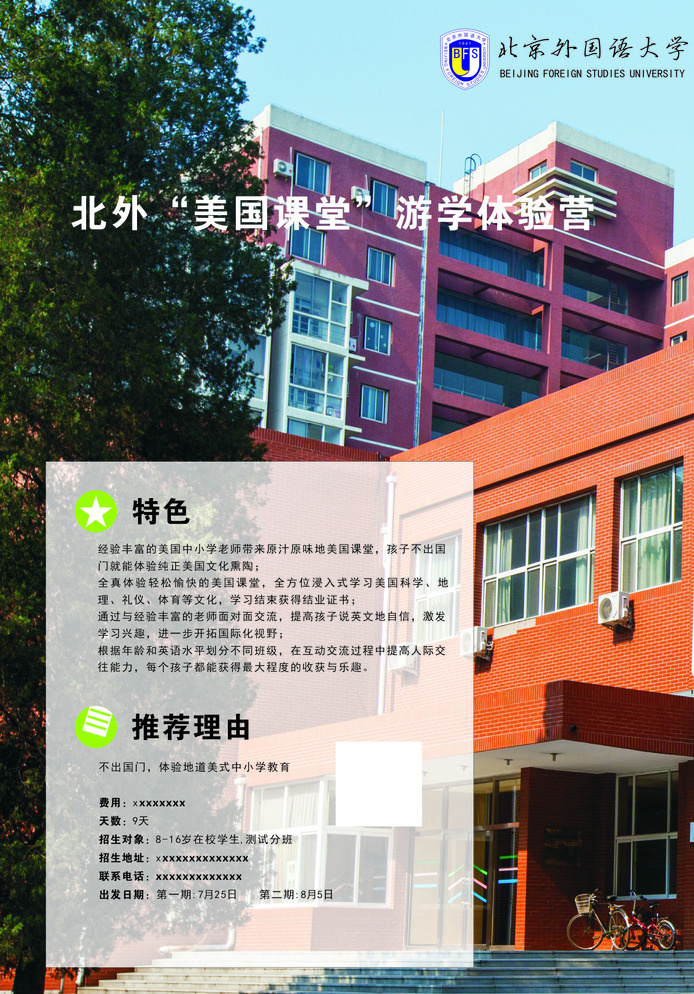 学习 英语 宣传单 小语种 外研社 外国语大学 招生 文化艺术 黑色