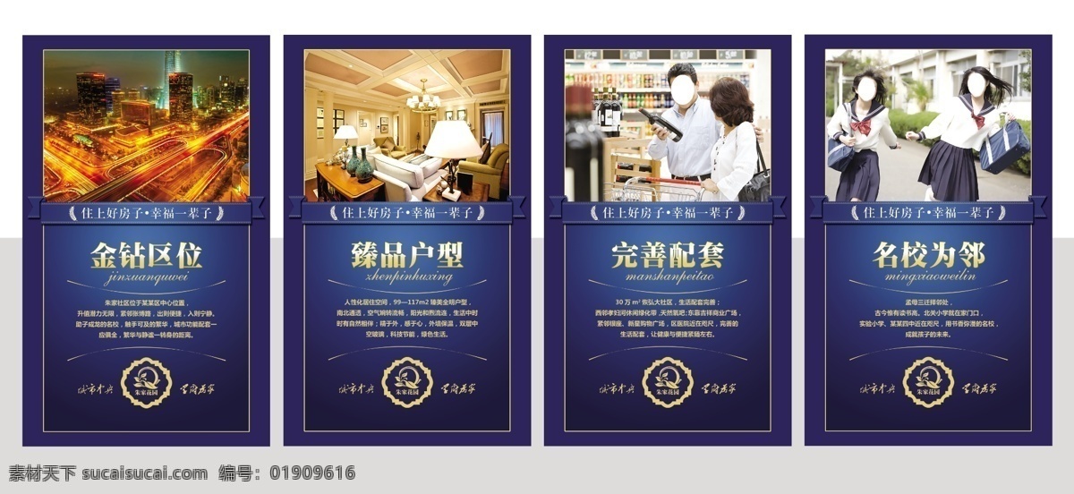 售楼处卖点 房地产卖点 售楼处 配套 卖点 配套卖点 卖点图 金钻区域 臻品户型 完善配套 名校为邻 房地产广告 广告设计模板 源文件