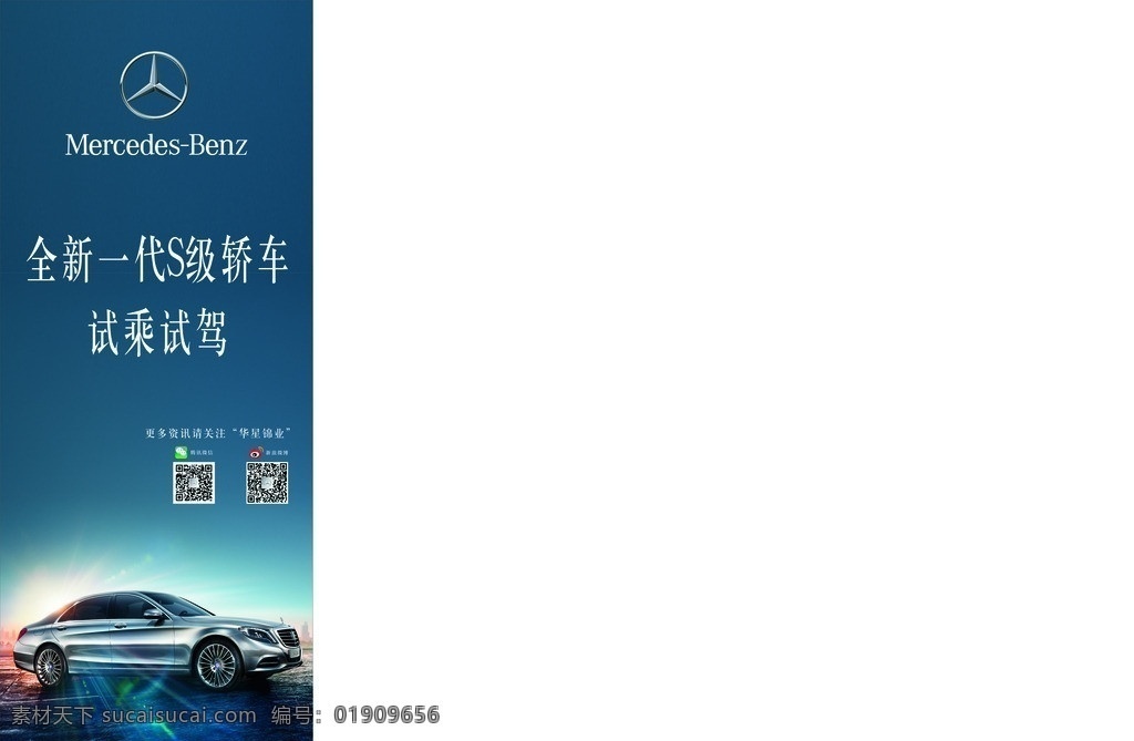奔驰展架 奔驰跑车 奔驰s级 微信 微博 奔驰 矢量 logo