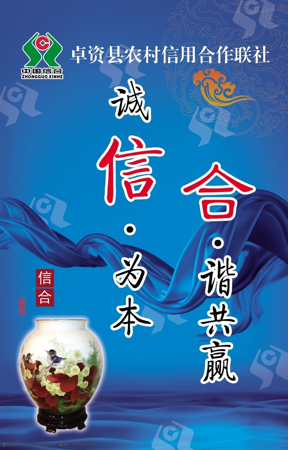 信用 银行 展板 灯箱 信用社 灯箱素材 绸子 蓝绸子 段子 广告设计模板 源文件