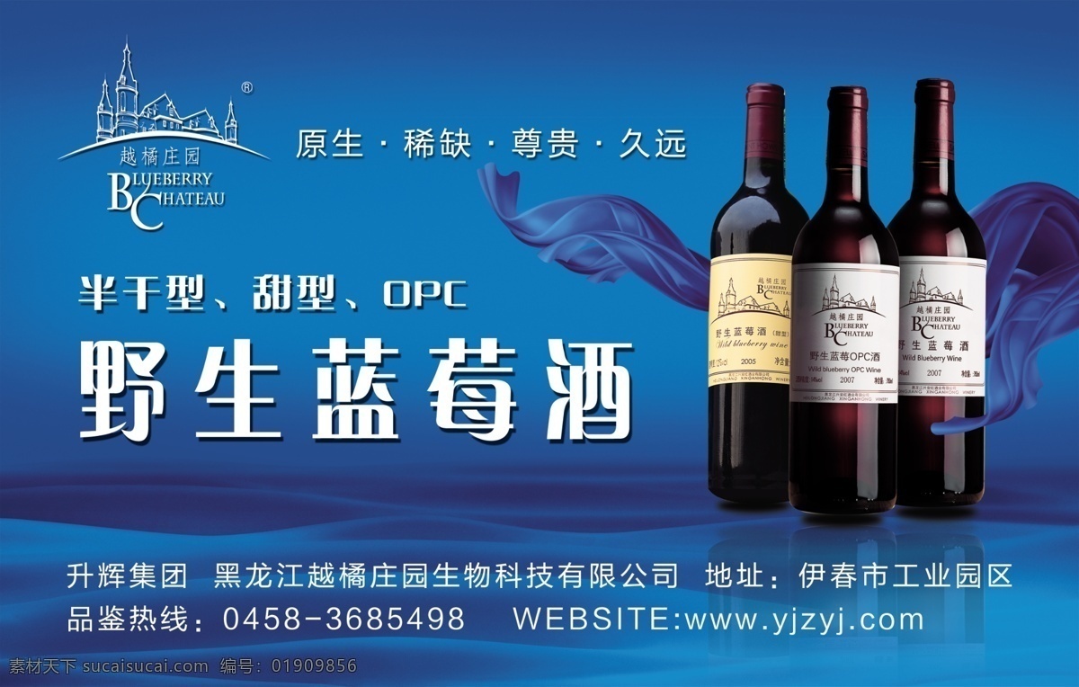 红酒广告 红酒 psd分层 围档 广告 室外广告设计
