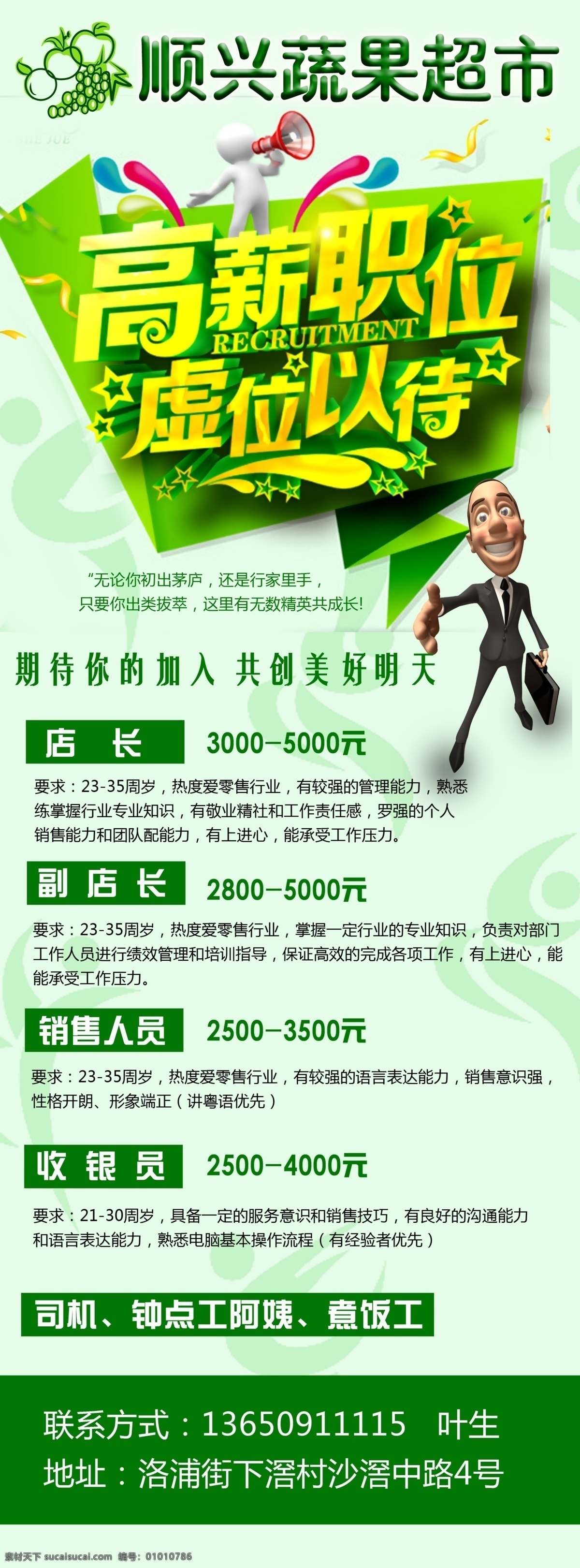 高薪招聘 展架 水果超市 招工 绿色背景