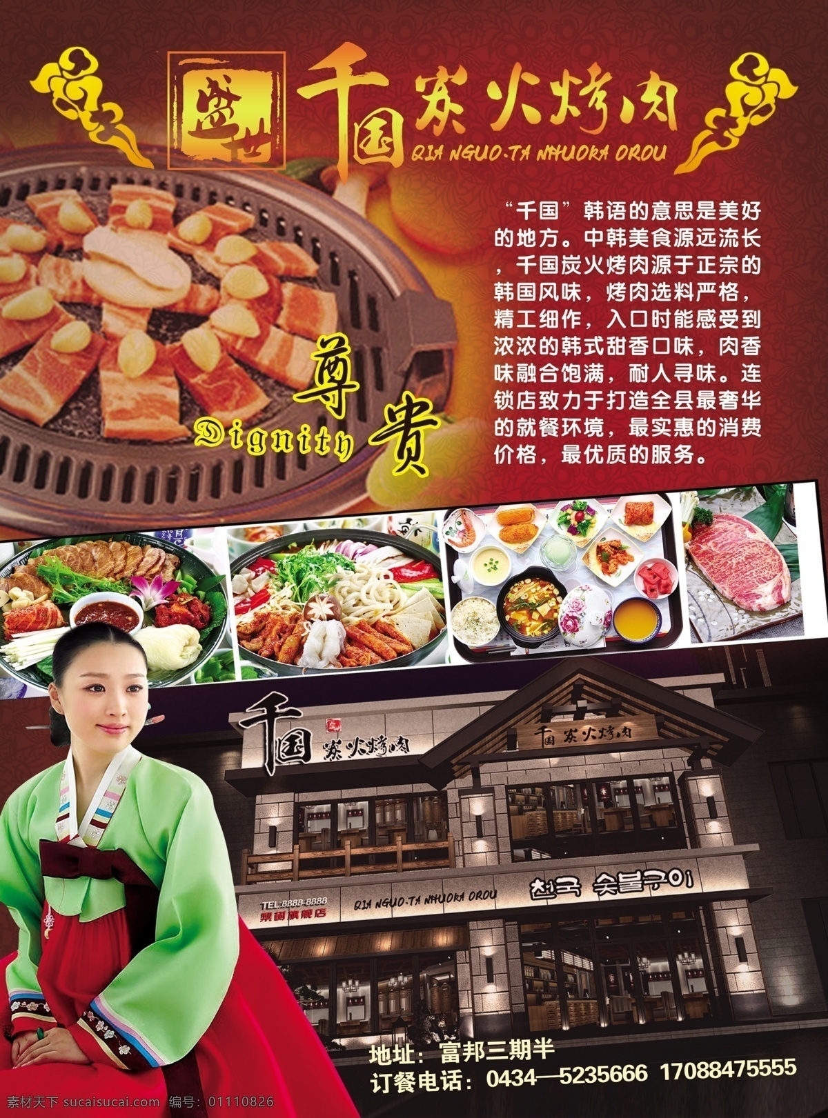 韩式烤肉 烤肉宣传单 烤肉 黑色宣传单 烤肉dm单 韩式菜品 dm宣传单