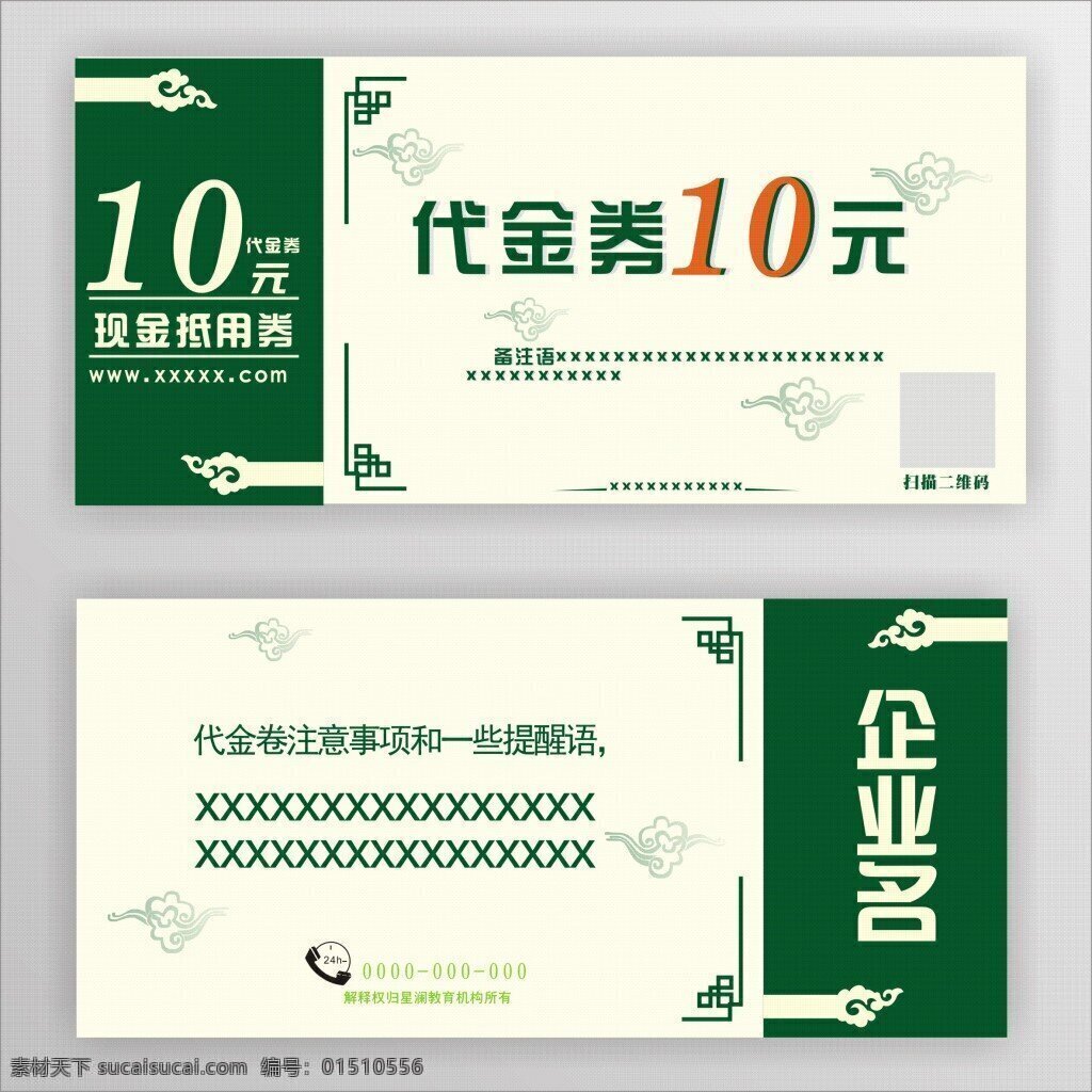 代金劵 代金卷 抵用劵 10元代金卷 10元抵用劵 白色