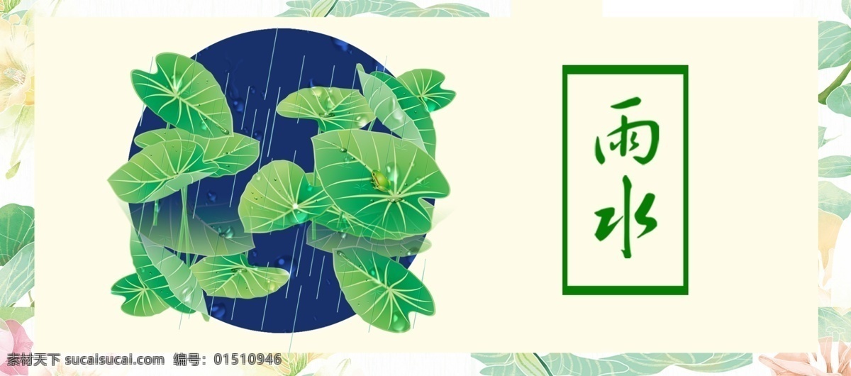 雨水 简约 文艺 卡通 背景 广告背景 绿叶 燕子 雨滴