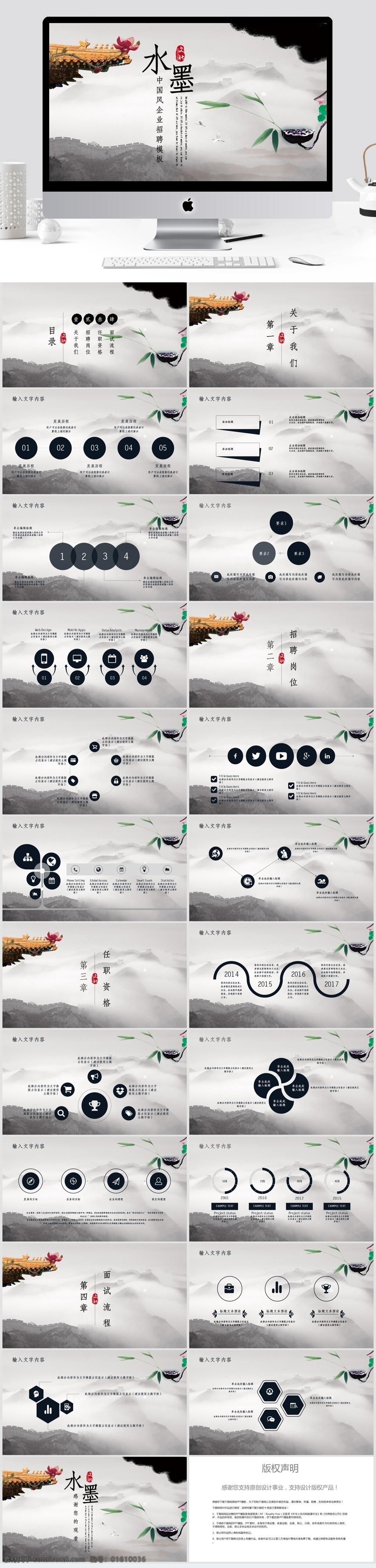 中国 风 水墨 企业招聘 模板 中国风 ppt模板 创意ppt 个人求职 个人 竞聘 毕业生 应聘 岗位 汇报 总结