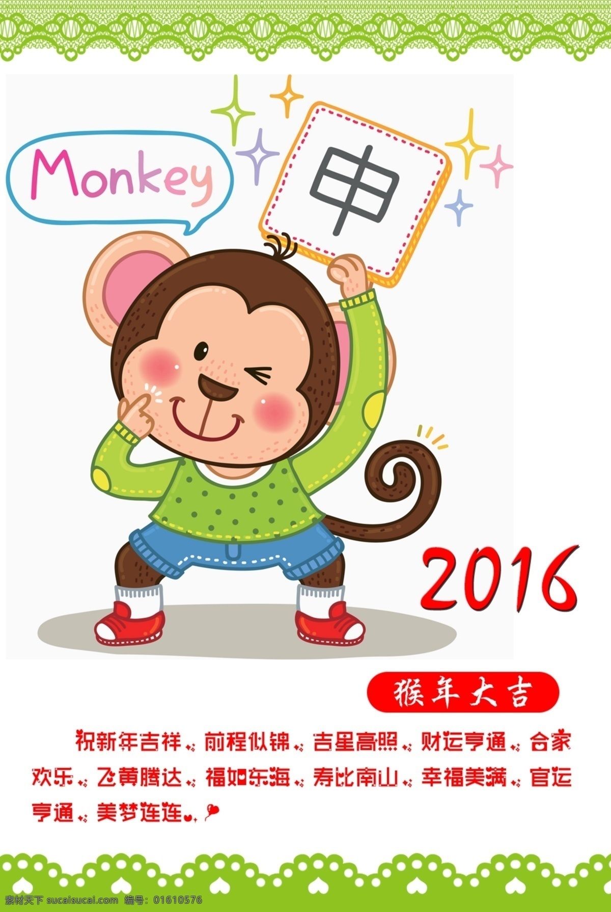 猴年大吉 psd源文件 2016猴年 猴子 猴年快乐 申猴 猴年日历首页 白色