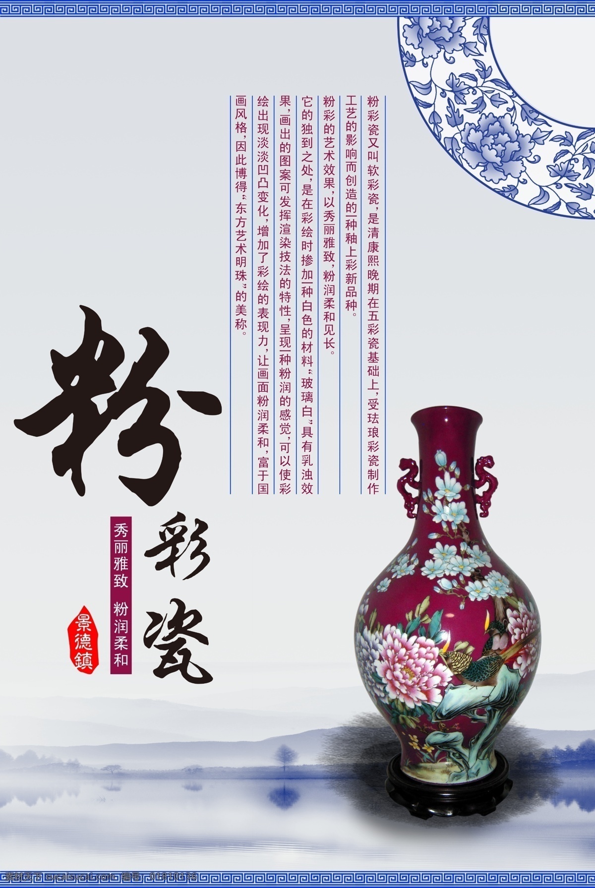 粉 彩瓷 广告设计模板 花纹 墨迹 青花瓷 水墨山峰 陶瓷 源文件 展板模板 粉彩瓷 青花风 psd源文件