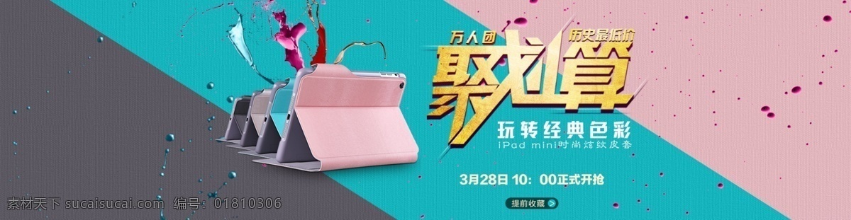 聚 划算 banner 促销 首页广告图 原创设计 原创淘宝设计