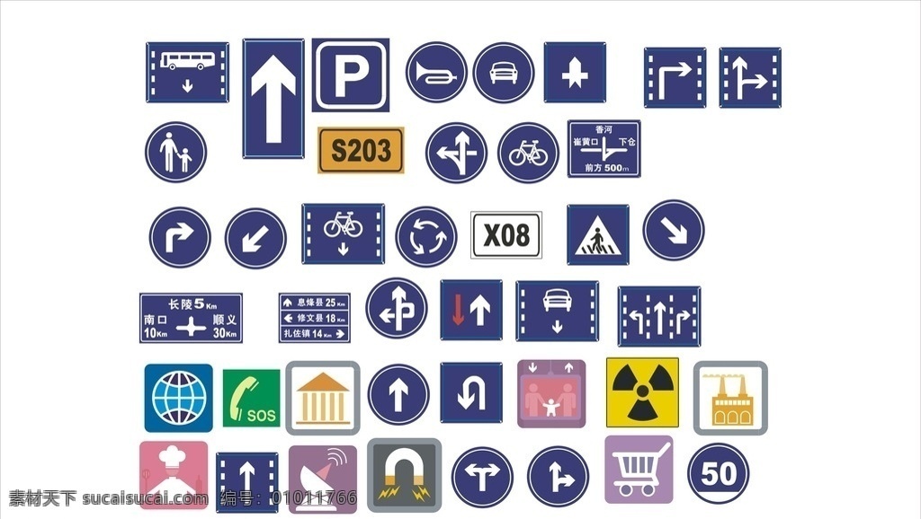 道路交通 标志 大全 道路 交通 标识 logo设计