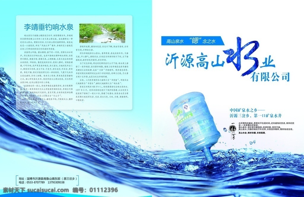 山泉水 折页 矿泉水 水流 蓝色 矿泉水桶 分层