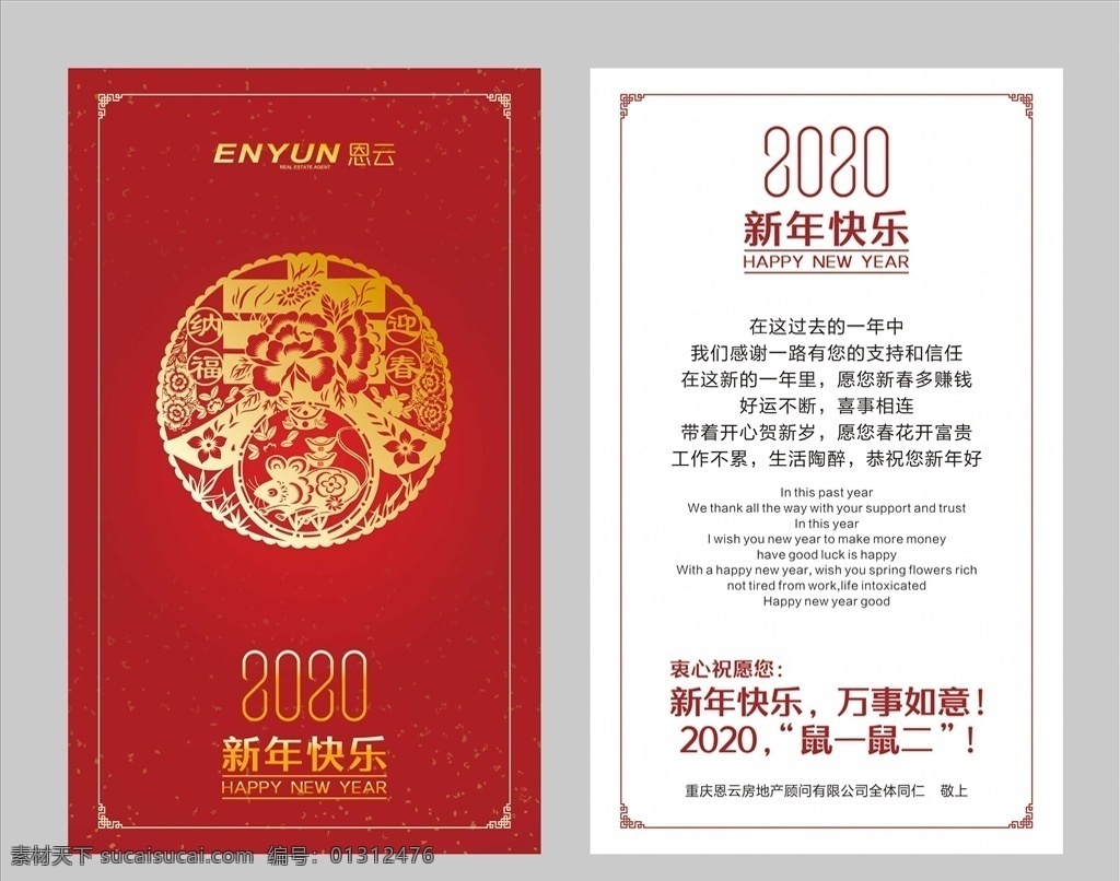 新春贺卡 新年贺卡 恭贺 鼠年大吉 2020新年