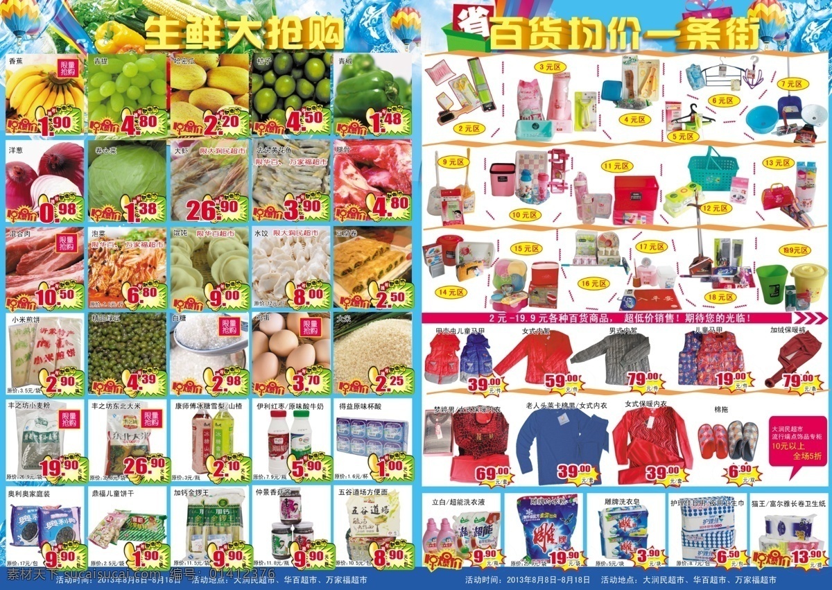 超市促销彩页素材图片下载-素材编号01412376-素材天下图库