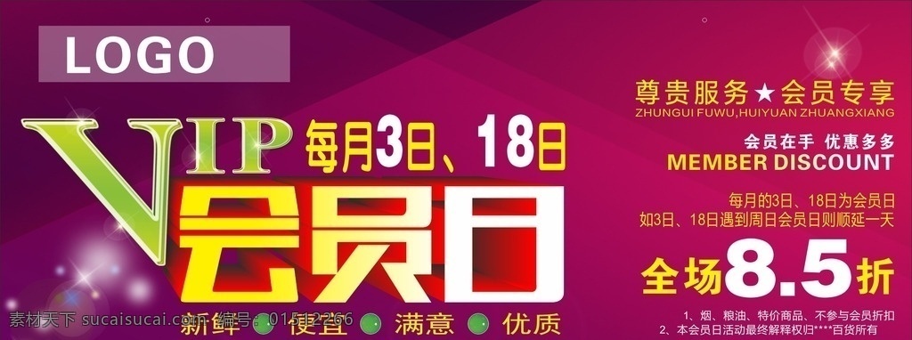 会员日吊牌 会员 会员招募 会员日 vip会员 会员卡 会员升级 会员兑现 会员积分 会员专属 会员免费 会员广告 会员海报 会员招募日 会员优惠 免费会员 招募会员 会员特惠 贵宾会员 会员展架 会员活动 领会员 会员节 会员日海报 会员特权 特权 会员宣传单