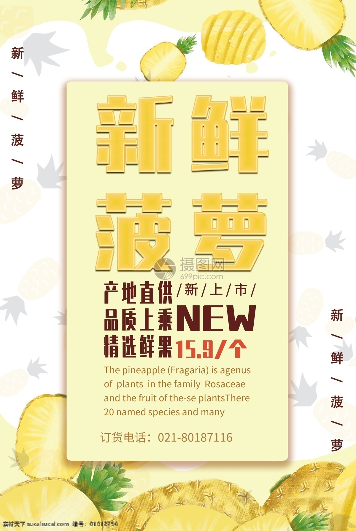 新鲜 菠萝 凤梨 促销 海报 小清新风 季节水果 宣传 黄色 底纹 插画 留白 背景 菠萝海报