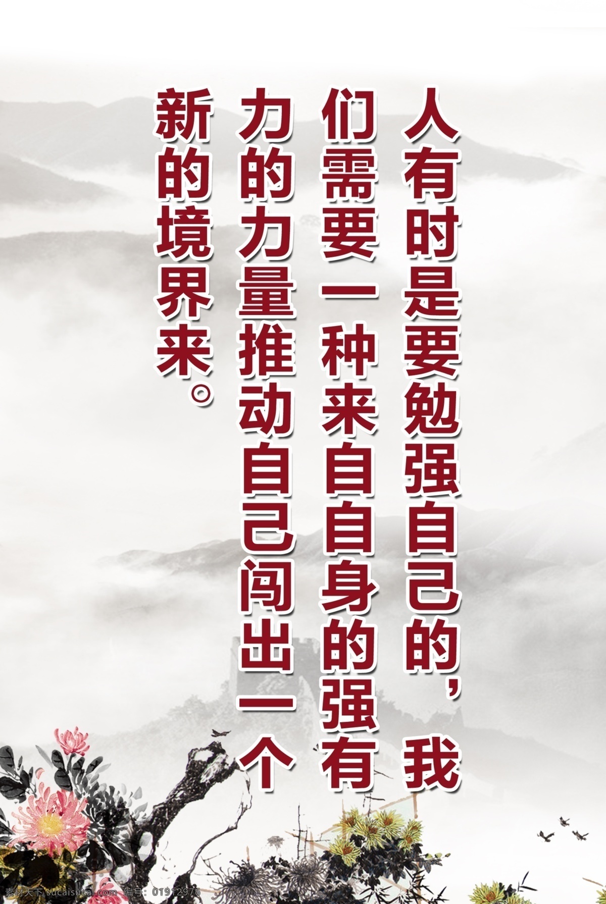 淡雅 古典 广告设计模板 励志名言 名人名言 桥 源文件 励志 名言 海报 模板下载 励志名言海报 其他海报设计