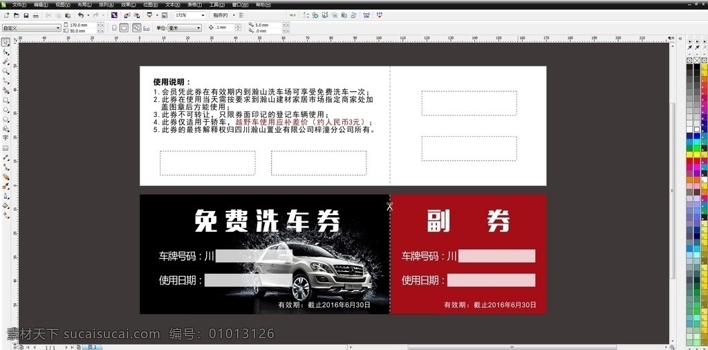 洗车券 优惠券 洗车卡 vip洗车券 打折券 促销券 信封邀请卡券