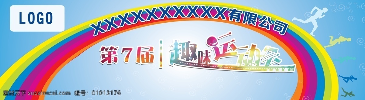 趣味 运动会 背景 比赛 运动 第几届 原创设计 原创海报