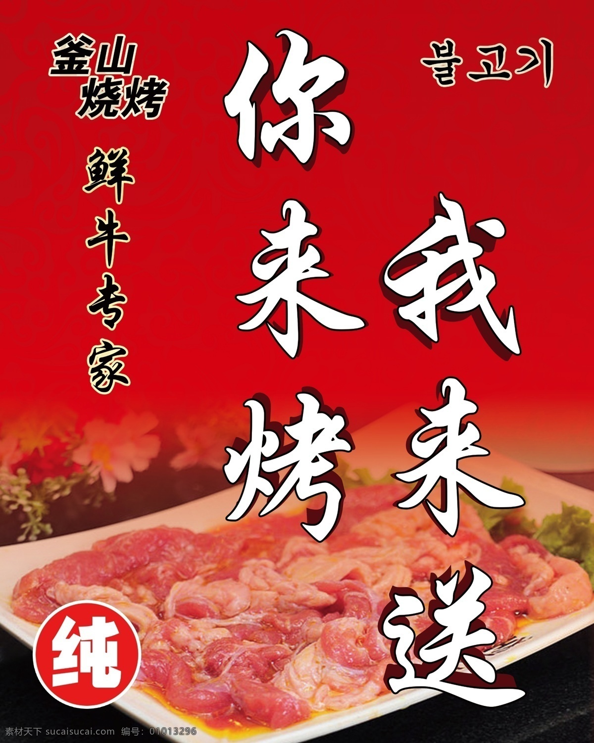 烤肉海报 海报 烤肉 烧烤 饭店 红色 传单 彩页