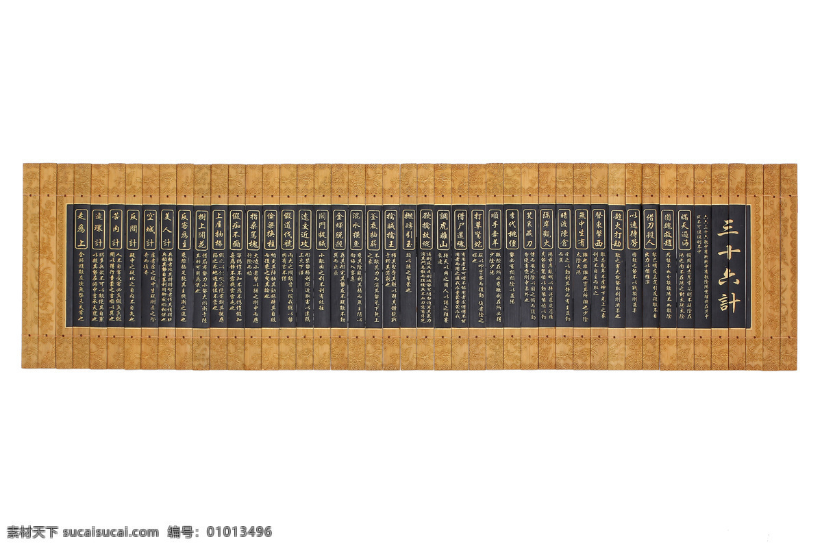 三 十 六 计 古代 竹简 画卷 三十六计 36计 工艺品 传统文化 文化艺术