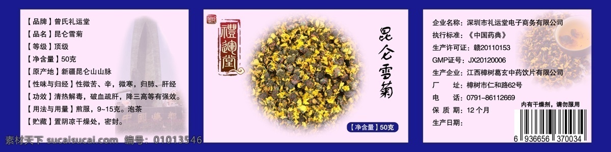 雪菊标签 包装瓶标签 外包装标签 包装设计 广告设计模板 源文件