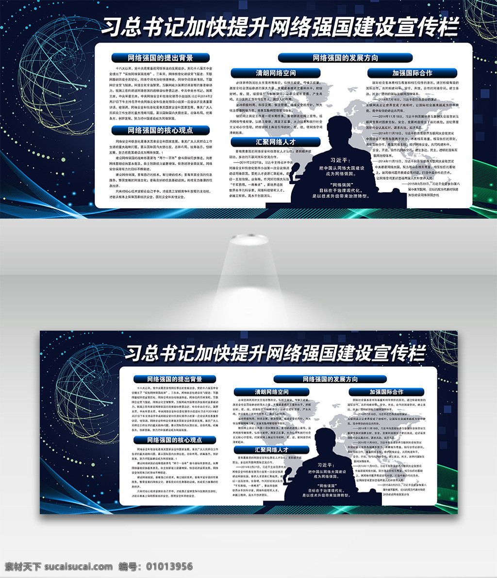 蓝色 科技 网络安全 企业 地球 线条 宣传 展板 国家网络安全 网络安全宣传 安全宣传周 上网安全 安全数据 安全上网 网络强国 打造网络强国 建设网络强国 互联网安全