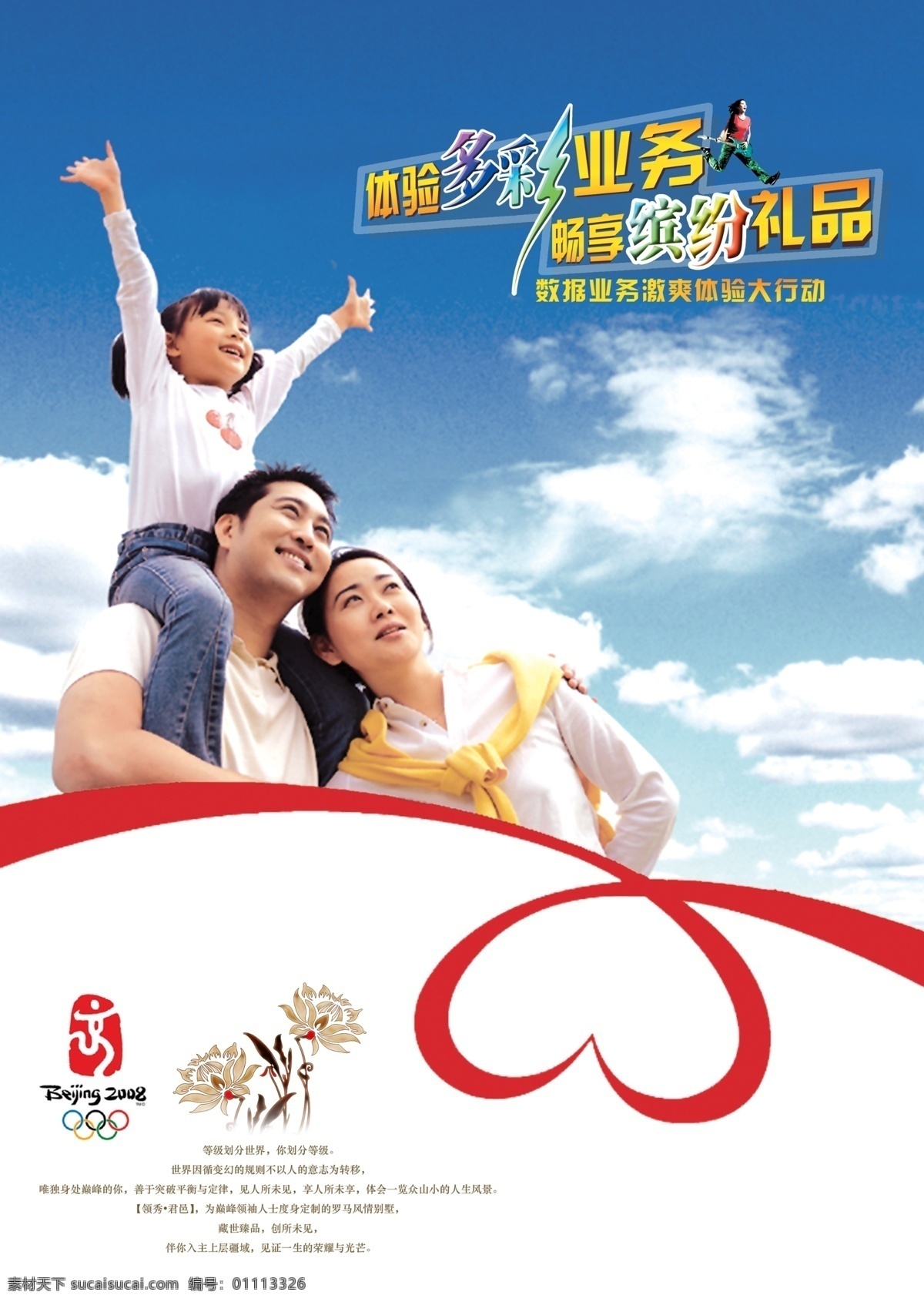 源文件 分层 花纹 画册 蓝天白云 跑步 人物 设计模板 小孩 心形 数据业务 多彩缤纷 爸妈 源文件库 其他海报设计