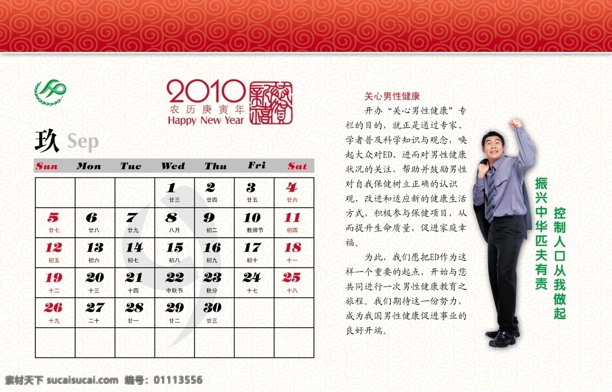 台历 九月 2010年 标志 广告设计模板 画册设计 计划生育 日历 月码 五月 一家人 源文件 其他画册封面