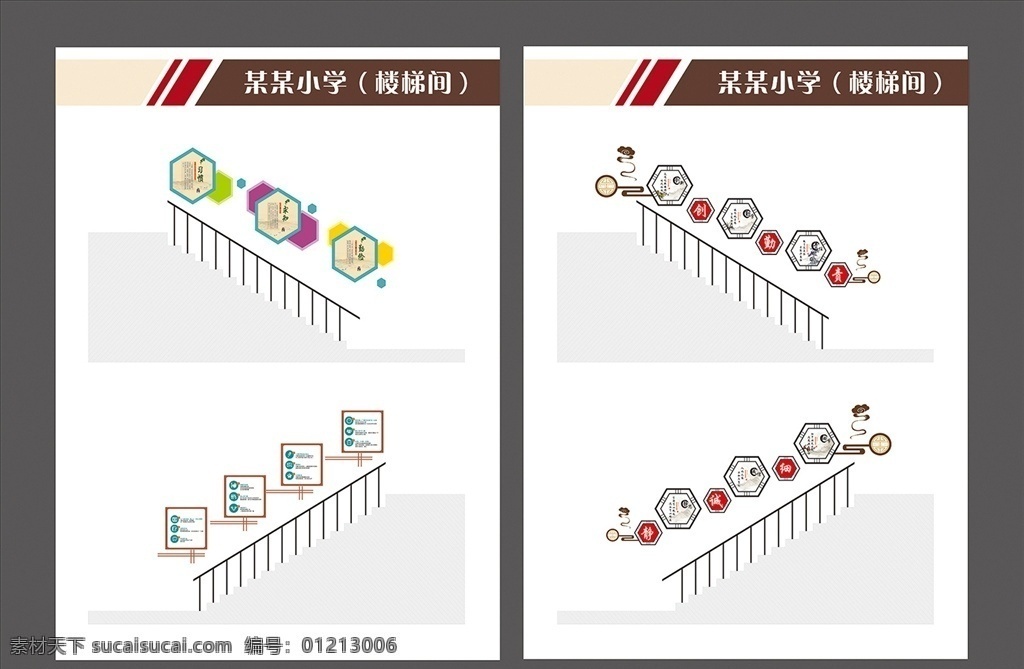 学校 楼梯 文化 标语 学校楼梯 学校文化 班级文化 班级寄语 学校教室 学校标语 楼梯标语 校园 读书 三风一训 走廊文化标语 班级标语 学校横幅 学校挂图 学校挂画 励志标语 美术室 音乐室 多功能教室 在线课堂 科学实验室 心理咨询室 留守儿童室 会议室 教室 学习标语 名言名句 义务教育 校园文化 教室墙画 展板模板