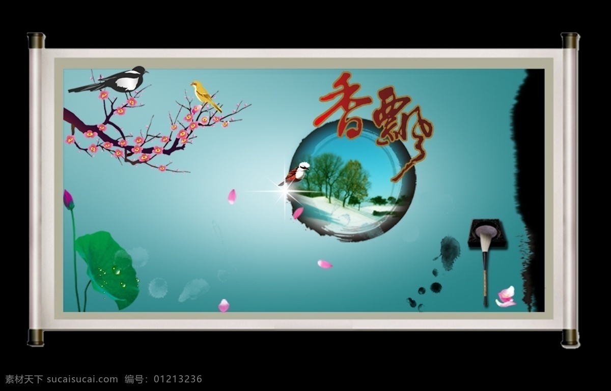 分层 风景 国画 荷花 黑 花瓣 画轴 蓝底 毛笔 梅花 香 模板下载 梅花香 艺术字 星星 黑汁 源文件