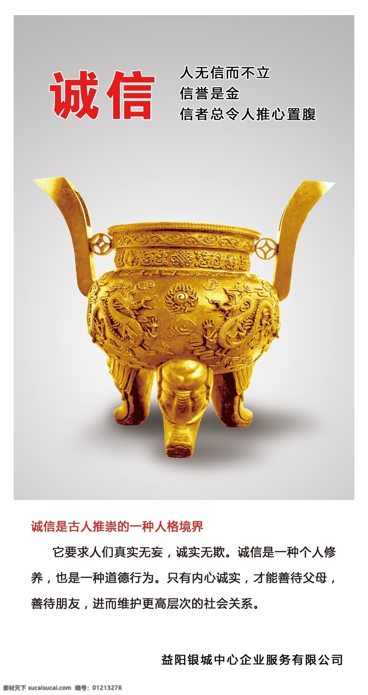 3d小人 诚信 沟通 广告设计模板 活力 金鼎 企业文化 企业文化背景 企业文化展板 团结 商务 源文件 展板模板