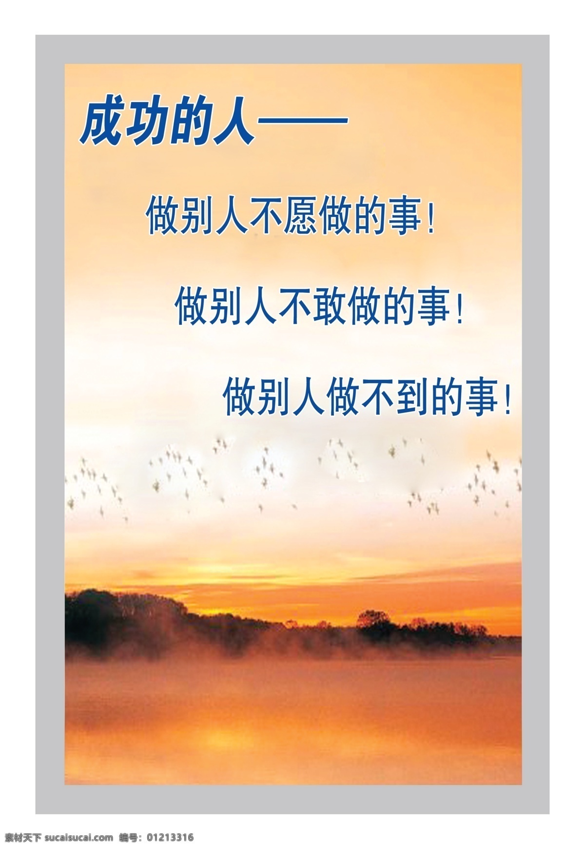 成功 人 做 别人 不 愿 事 不敢 不到 展板 其他展板设计