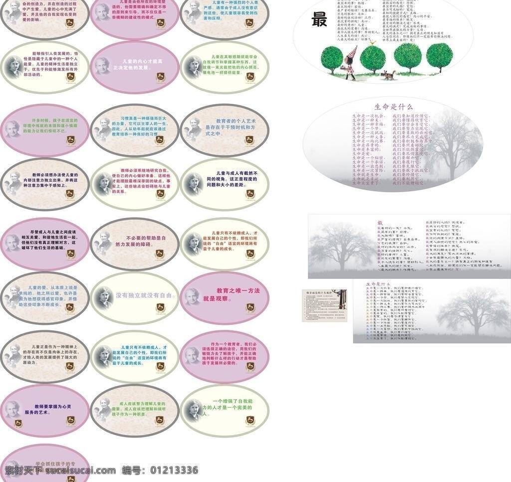 卡通树 喷绘 幼儿展板模板 展板 展板模板 幼儿 模板 矢量 模板下载 蒙特梭利 经典育儿常识 幼儿机构 其他展板设计