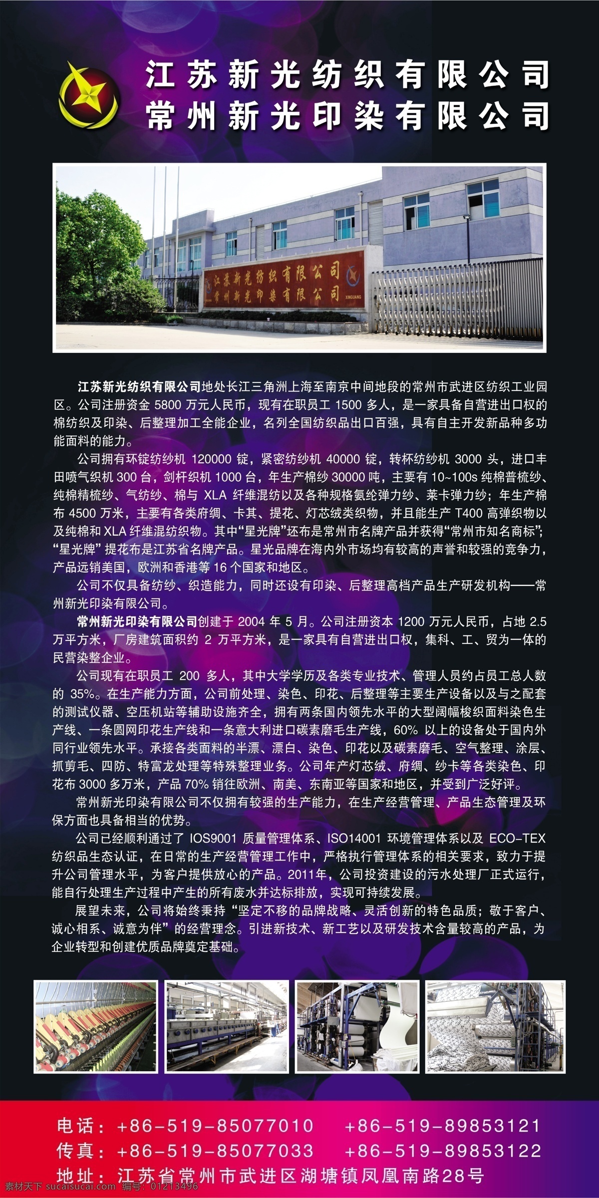 厂房 纺织 公司简介 广告设计模板 易拉宝 源文件 展架 展架素材下载 展架模板下载 新光印染 织布 公司内部 展板 易拉宝设计