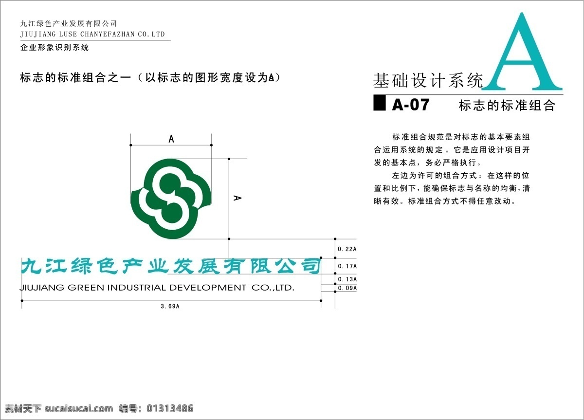 九江 绿色 产业发展 公司 vi宝典 vi设计 矢量 文件
