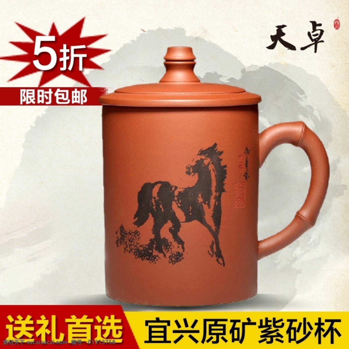 茶杯 直通车 杯子主图 淘宝素材 淘宝 商品 主 图
